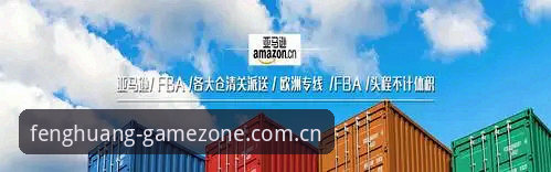 凤凰体育APP下载最新动态：2026官网登录入口全面焕新，V3.2.0版本带来哪些改变？