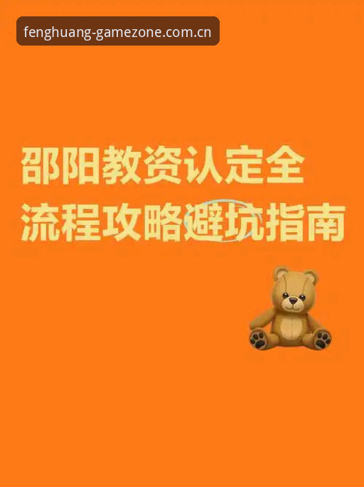 凤凰体育新版注册入口官方下载详解：从安装到登录的全流程指南