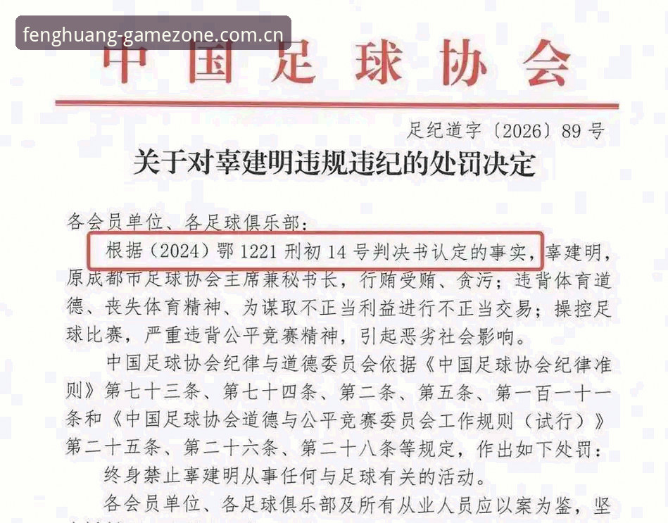揭秘足协第三批禁足名单背后的联赛生态链：从深圳到新疆，一场跨十年的清算